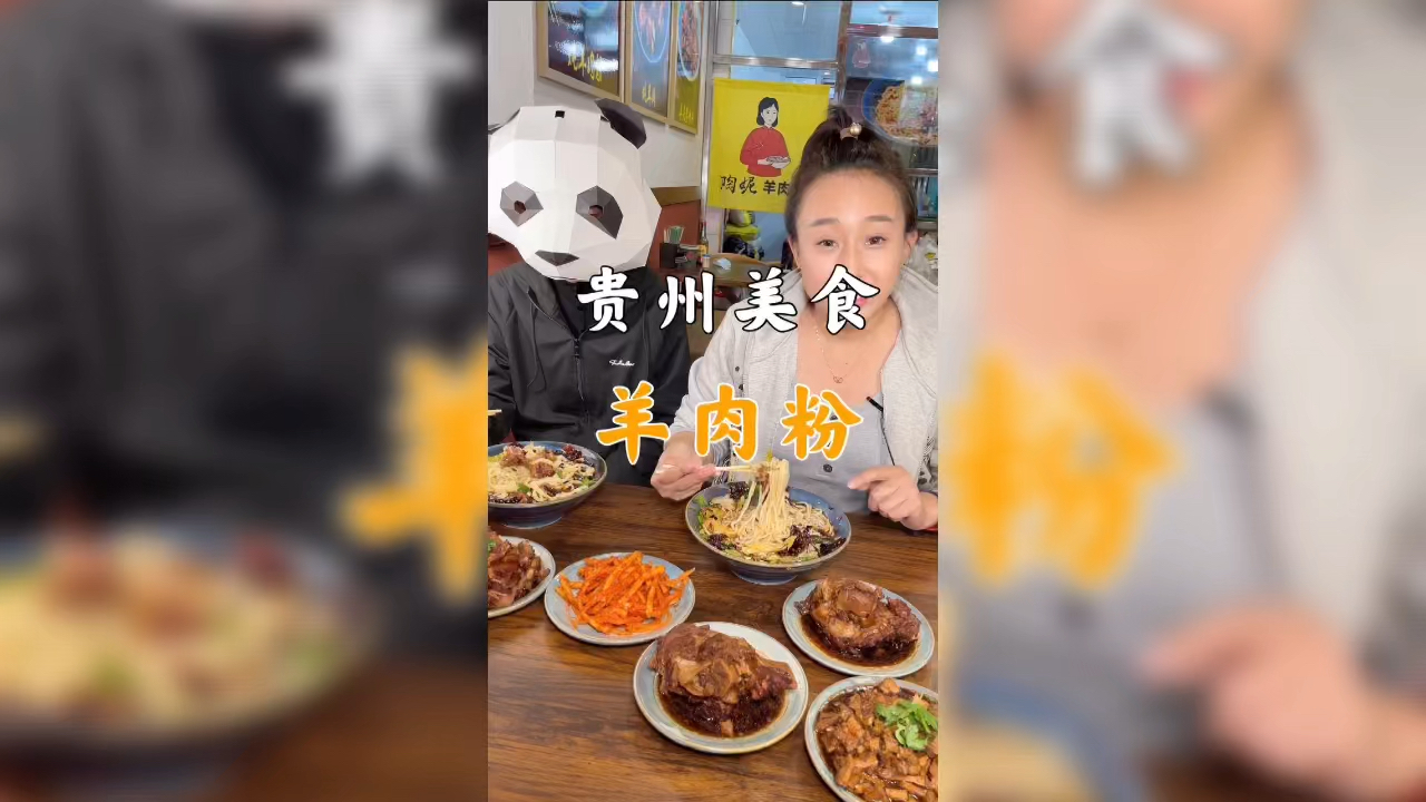 羊肉粉原来是贵州美食