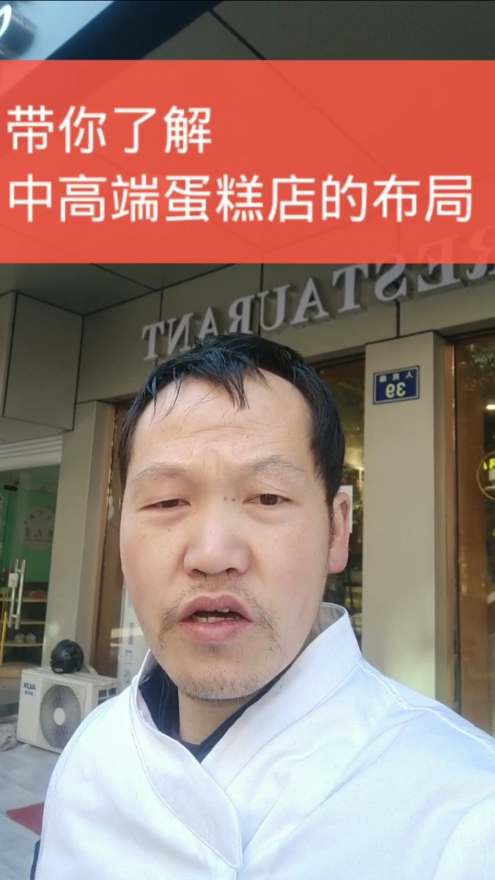 #蛋糕店培训#带你了解，中高端蛋糕店的布局