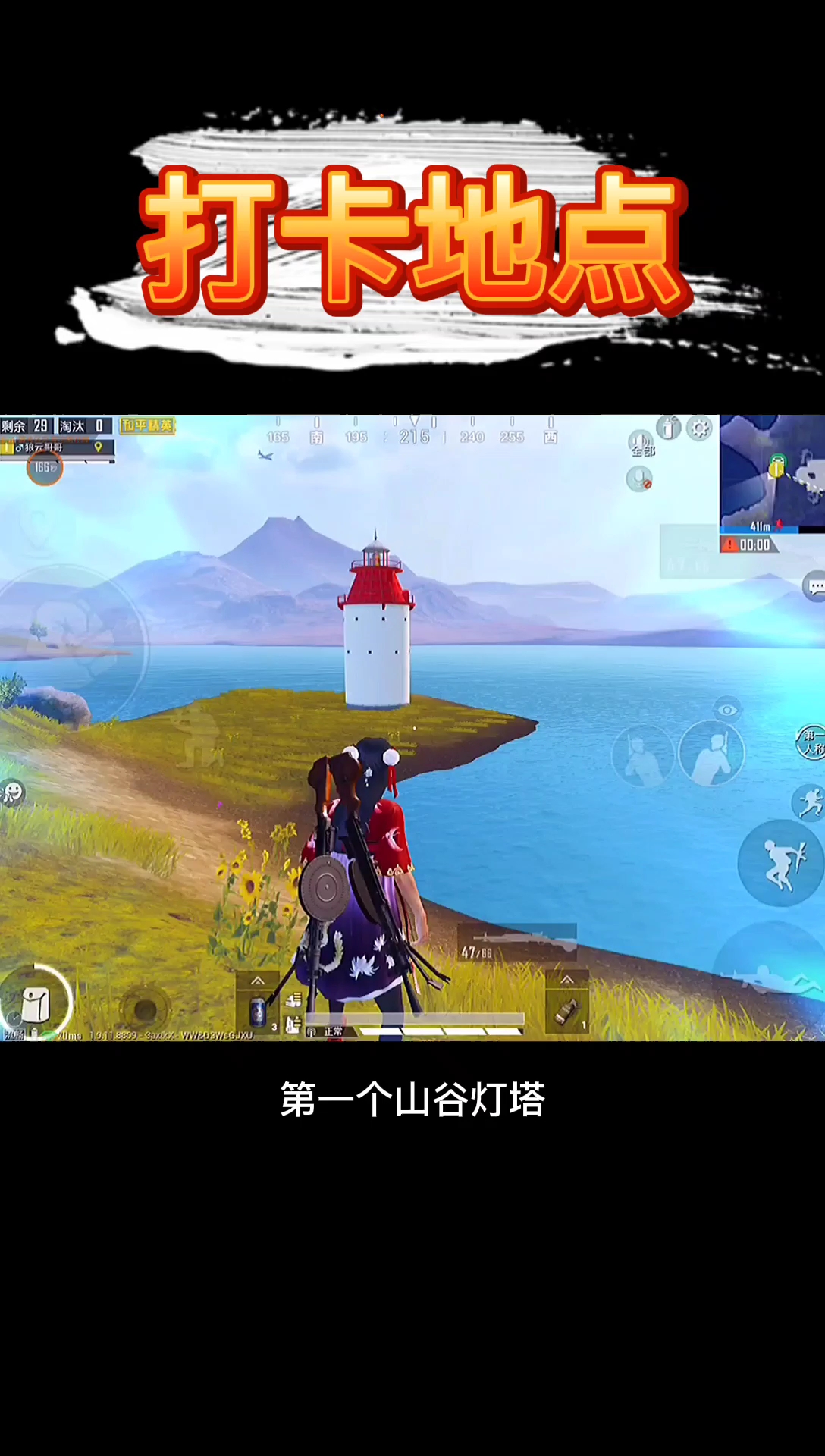 #和平精英#山谷地图推荐打卡点