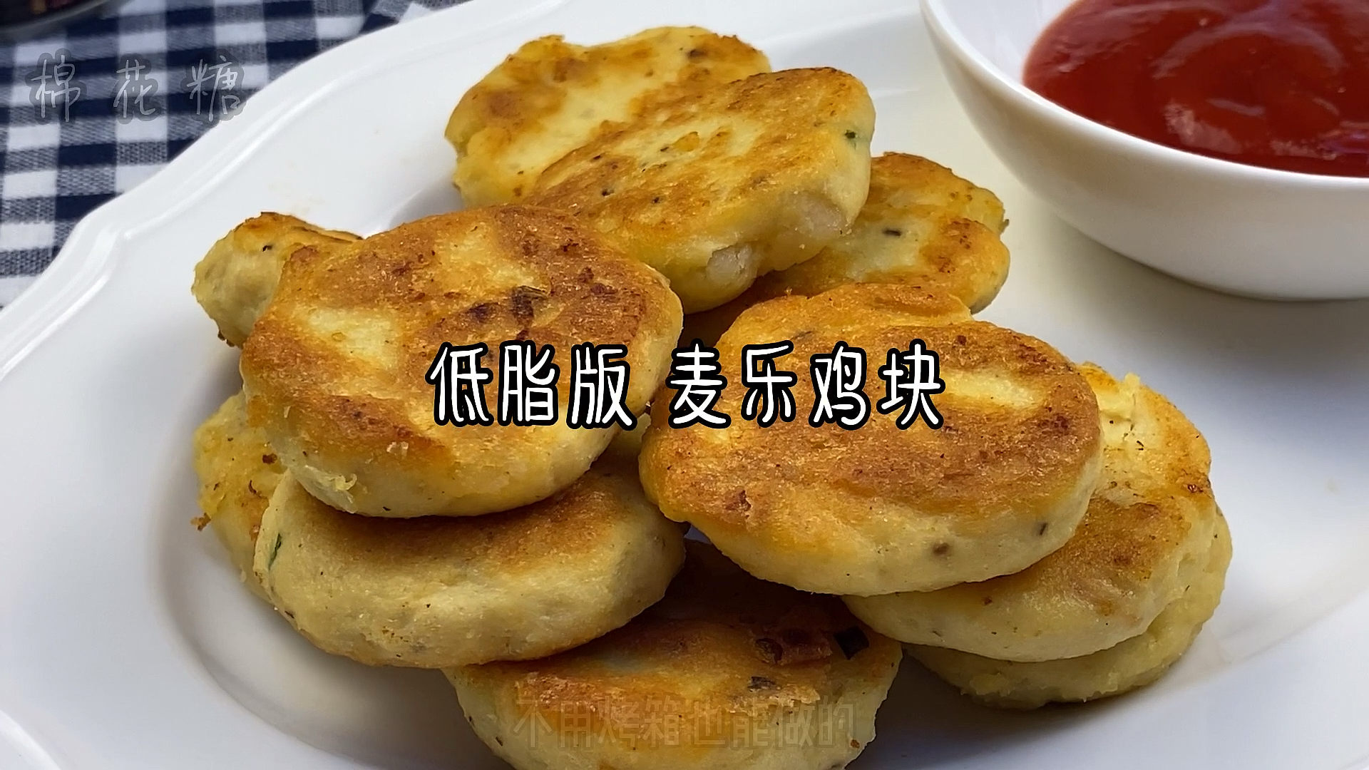 #减脂餐#KFC麦乐鸡块