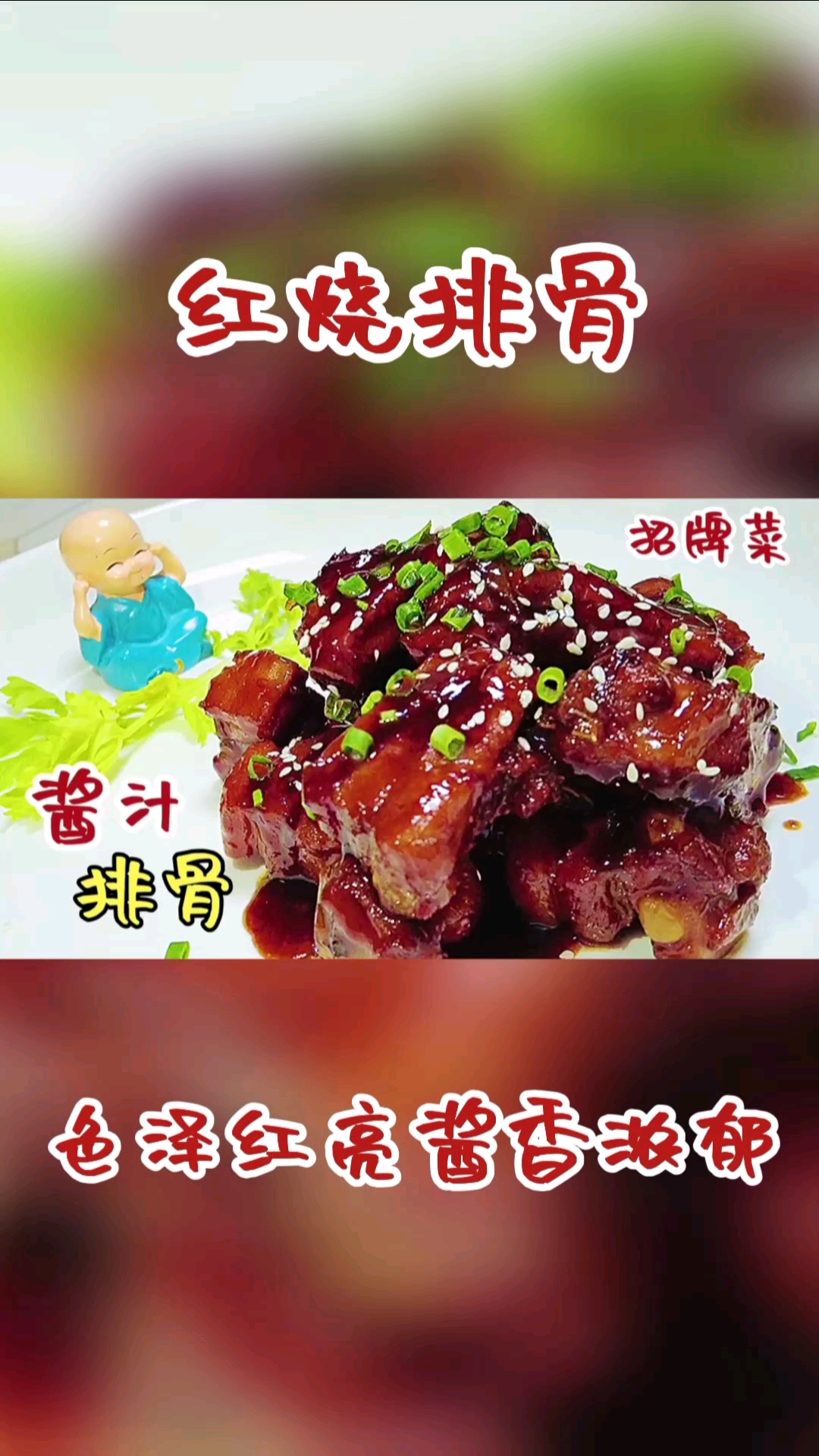 #万元奖金争夺赛#红烧排骨的懒人做法,不油炸不炒糖色,软烂入味不腥也不柴