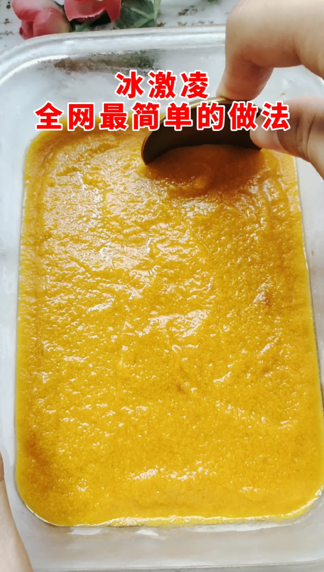 #我和春天有个约会#天气越来越热,不用淡奶油也可以做好吃的冰激凌