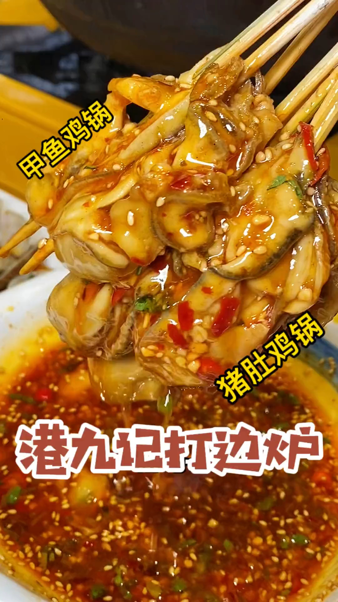 甲鱼鸡,猪肚鸡,大生蚝,全是我对象愿意吃的,嘎嘎滋补!