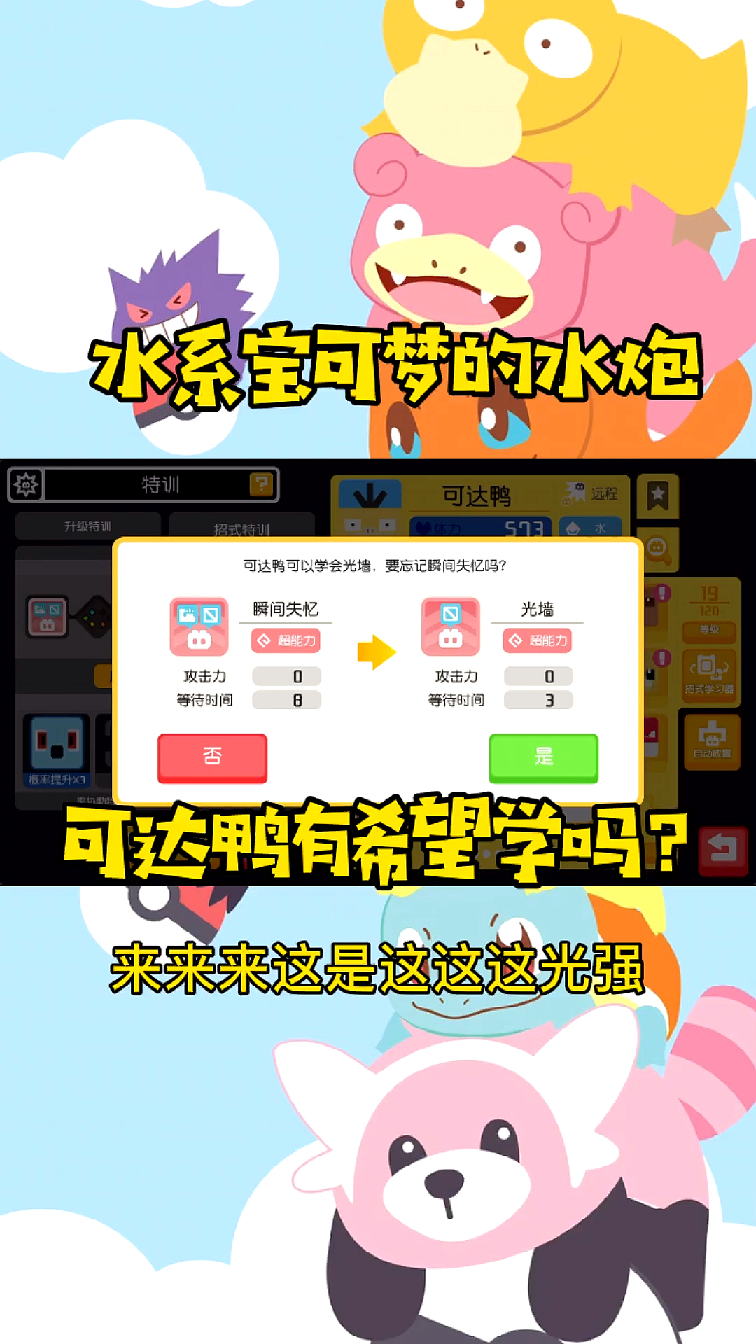 #宝可梦大探险#可达鸭可以进化吗