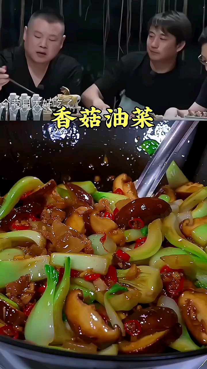 这样做的青菜香菇真是太下饭了