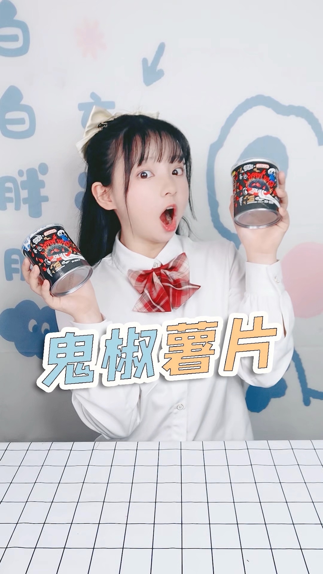 这鬼椒薯片也不怎么辣嘛,只是有点费水...