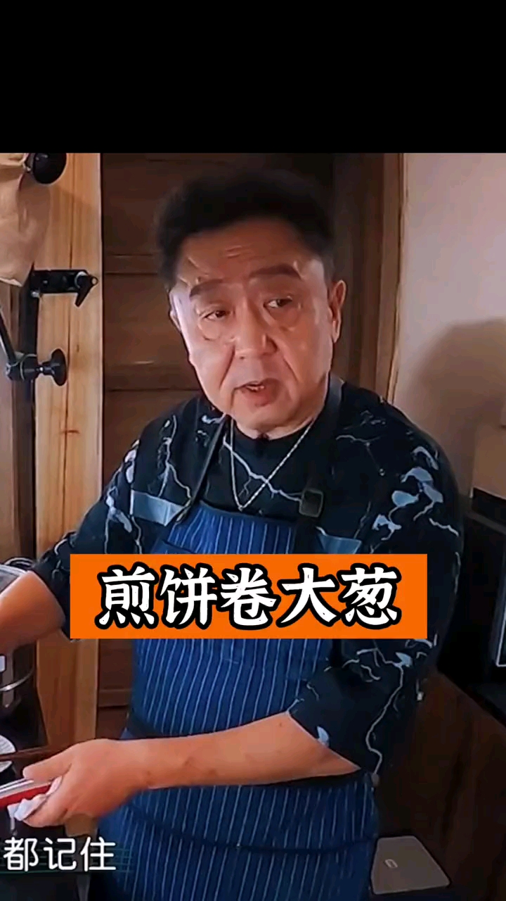 煎饼卷大葱