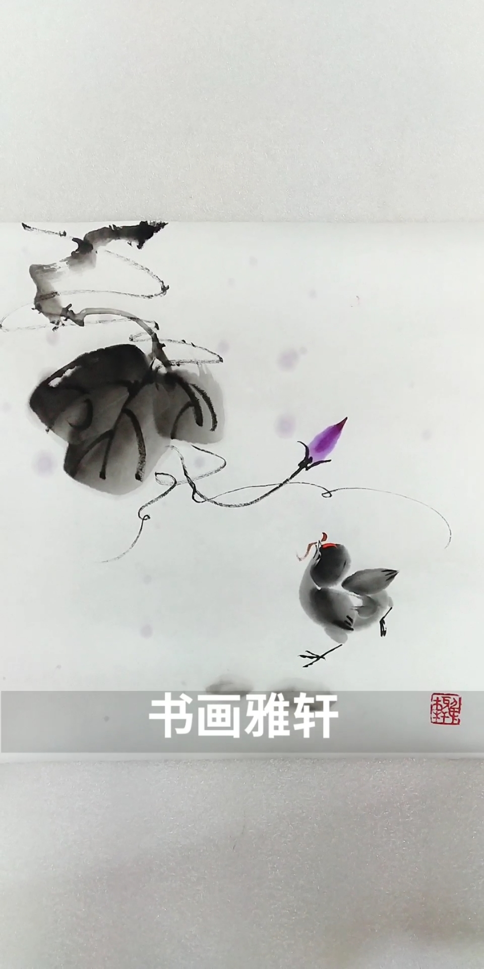 #中国画#弘扬传统文化，画小鸡祝大家吉祥安康！