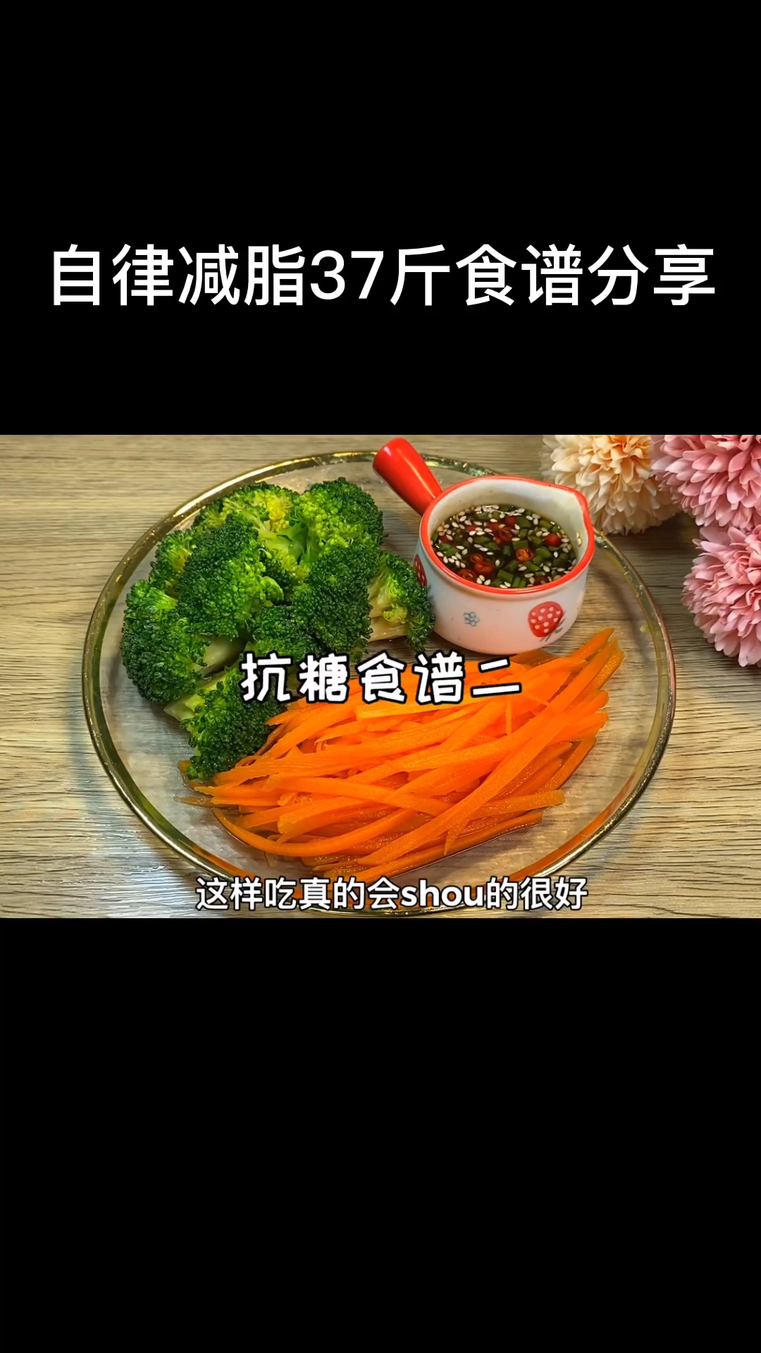 抗糖食谱二
