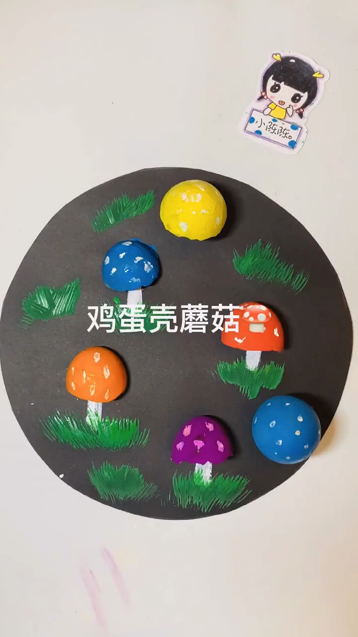 #创意画#鸡蛋壳蘑菇