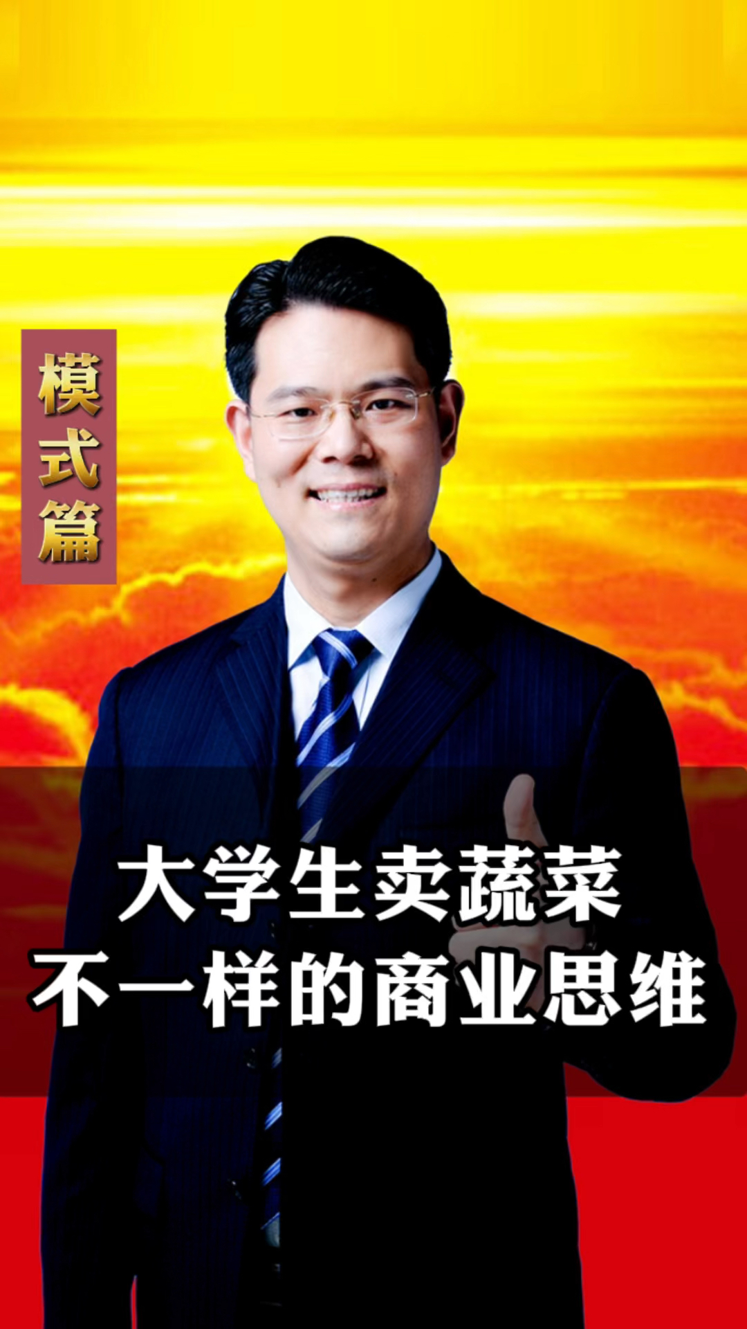 大学生卖蔬菜,不一样的商业思维!