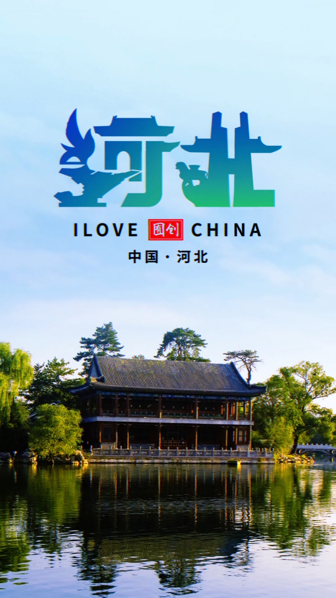 #logo设计#这个河北的logo设计简直绝了,最后有看到你的城市吗?