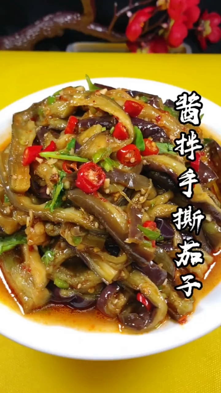 #在家做个拿手菜#酱拌手撕茄子