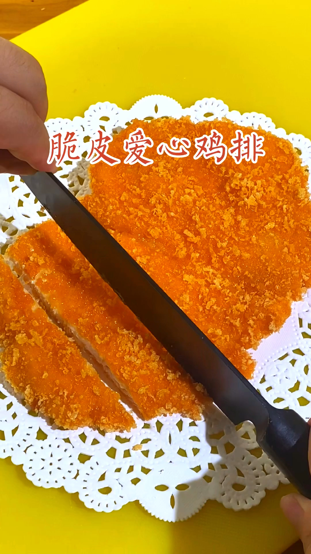脆皮爱心鸡排