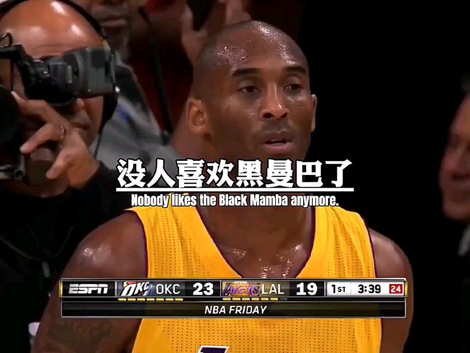 #科比#没人喜欢黑曼巴了