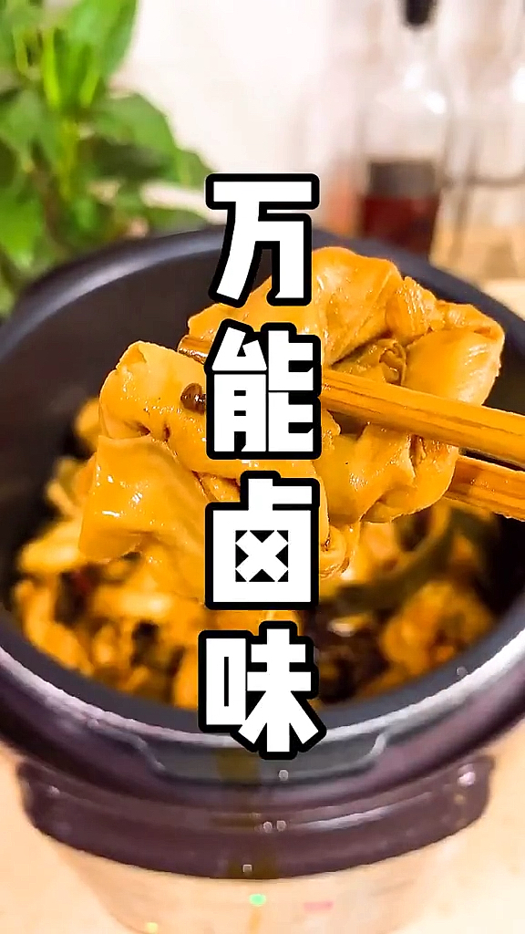 万能卤味,卤什么都好吃