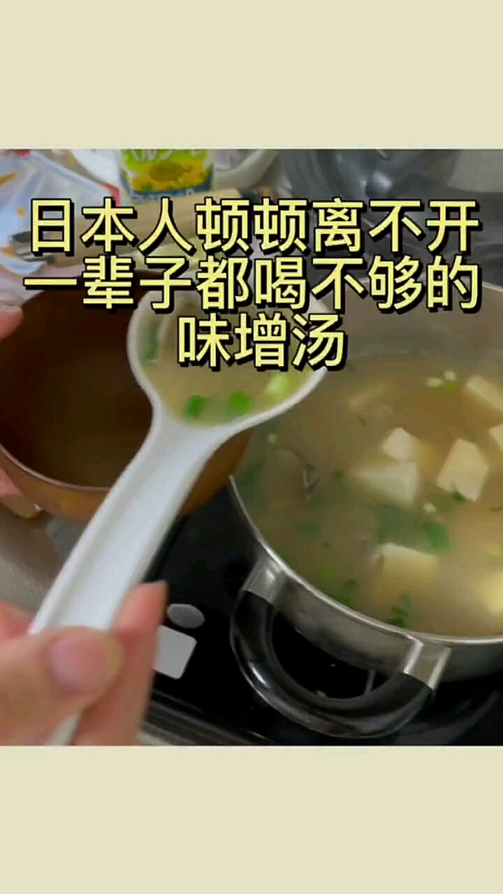 到现在也整不明白为啥日本人只喝一种汤。