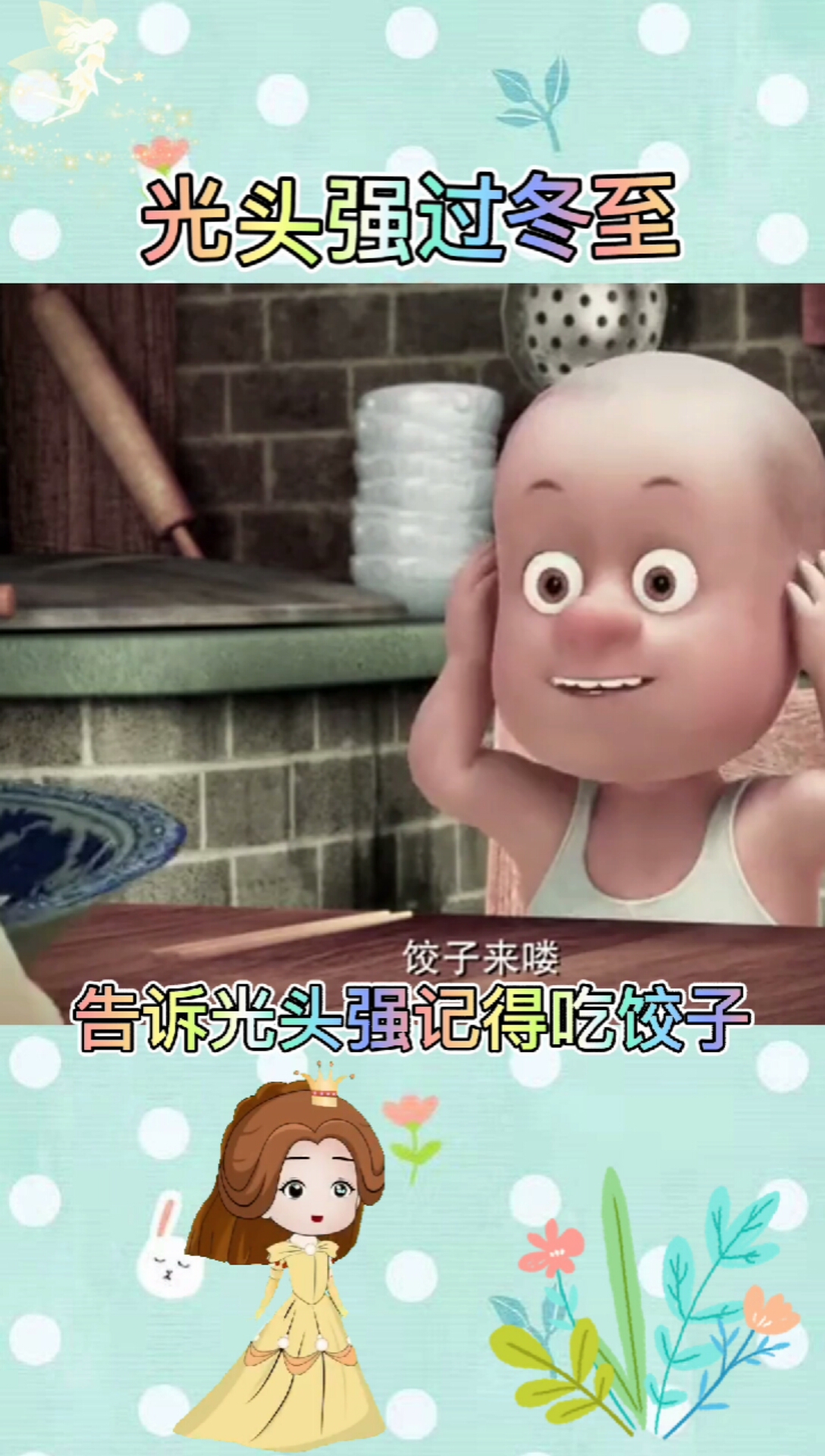 #动漫剪辑#过冬至也没吃上饺子,光头强好可怜啊