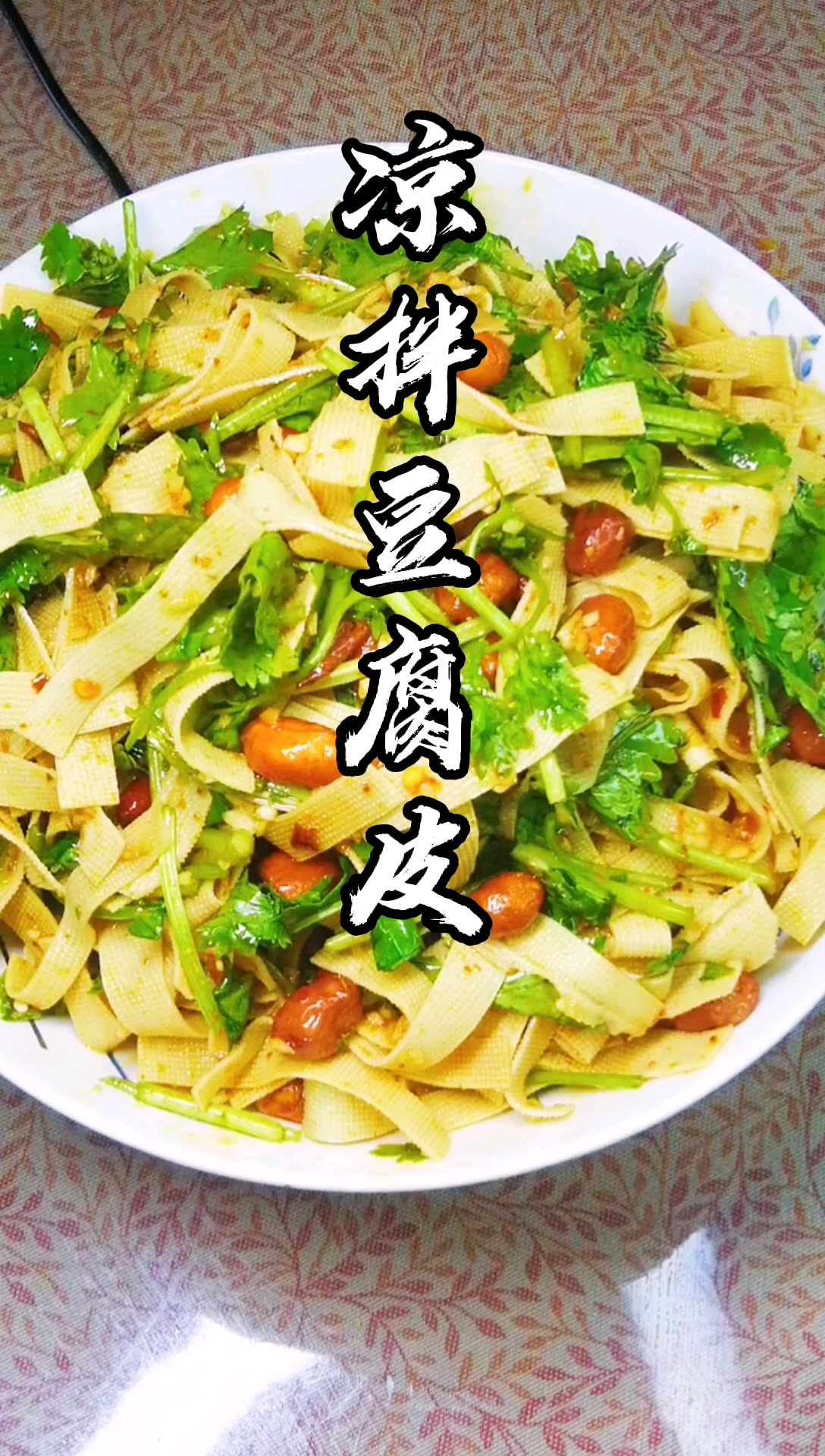 #美食#夏日炎炎来一道超简单的凉拌菜