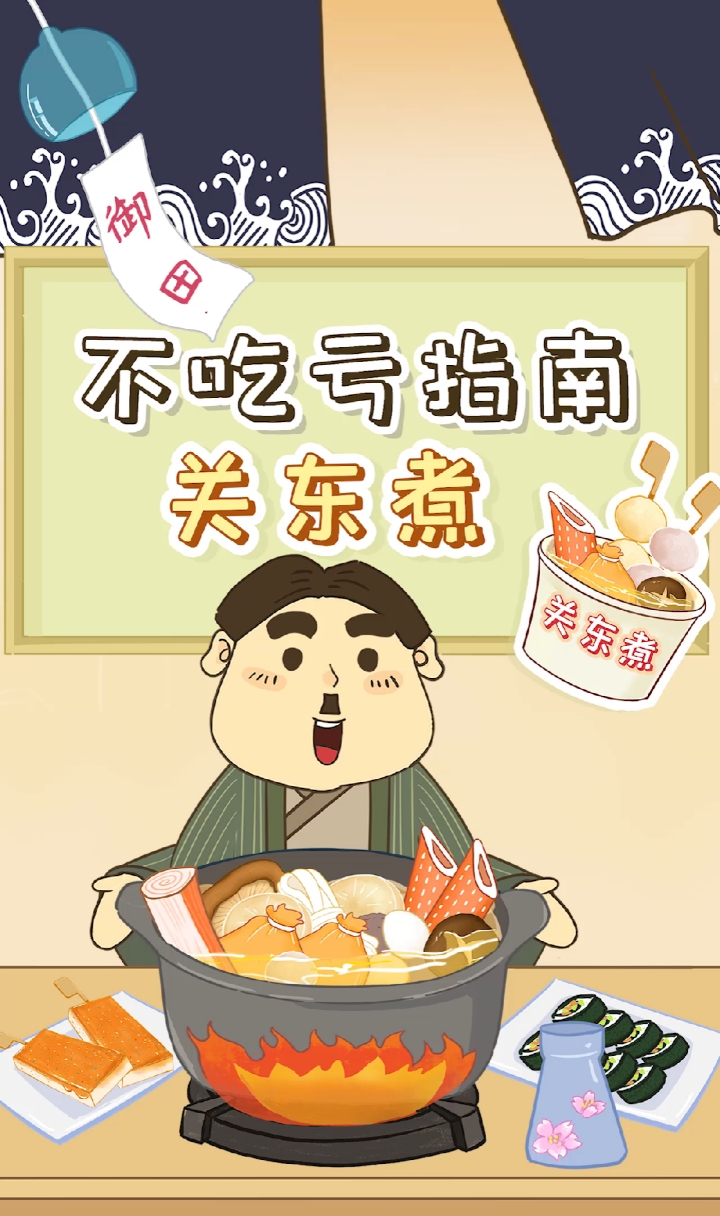 #关东煮#关东煮鼻祖大揭秘,原型竟是烤豆腐?