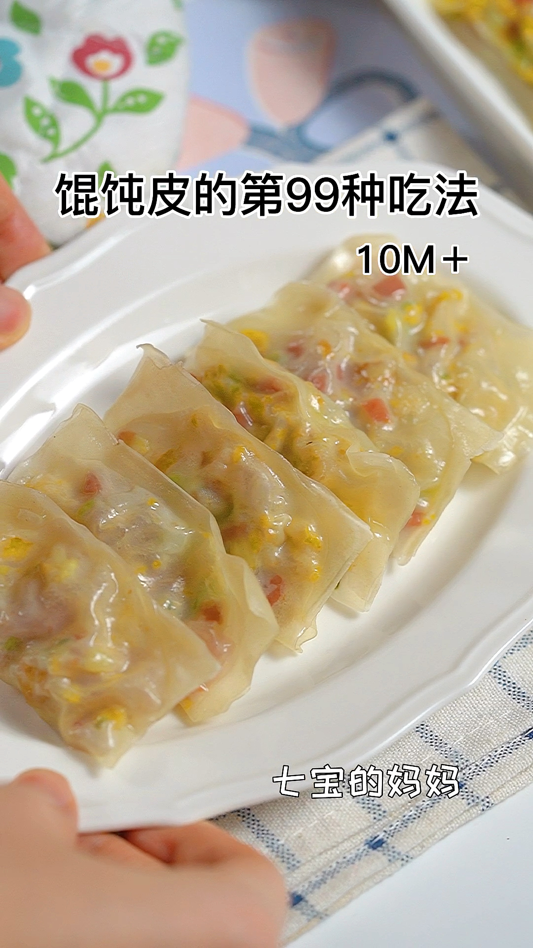 #宝宝辅食#馄饨皮新吃法,一盘不够吃