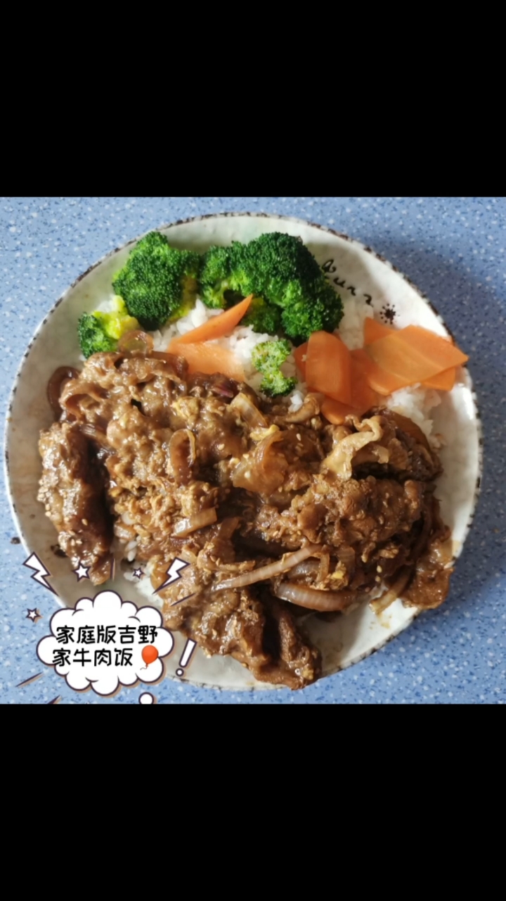 #牛肉饭#家庭版吉野家肥牛饭