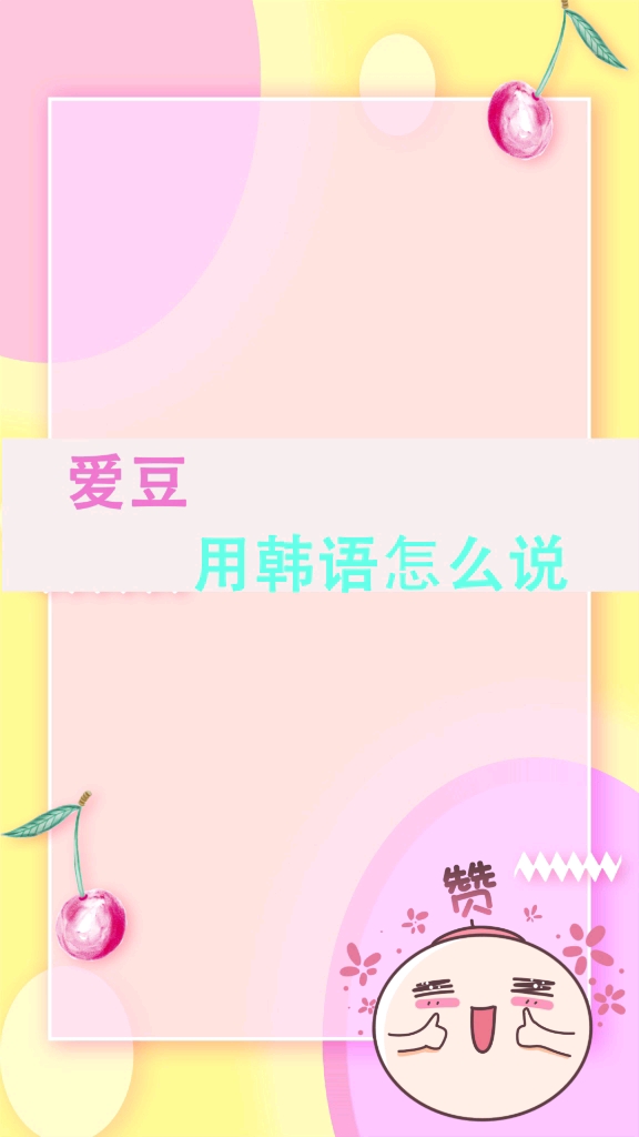 #韩语#