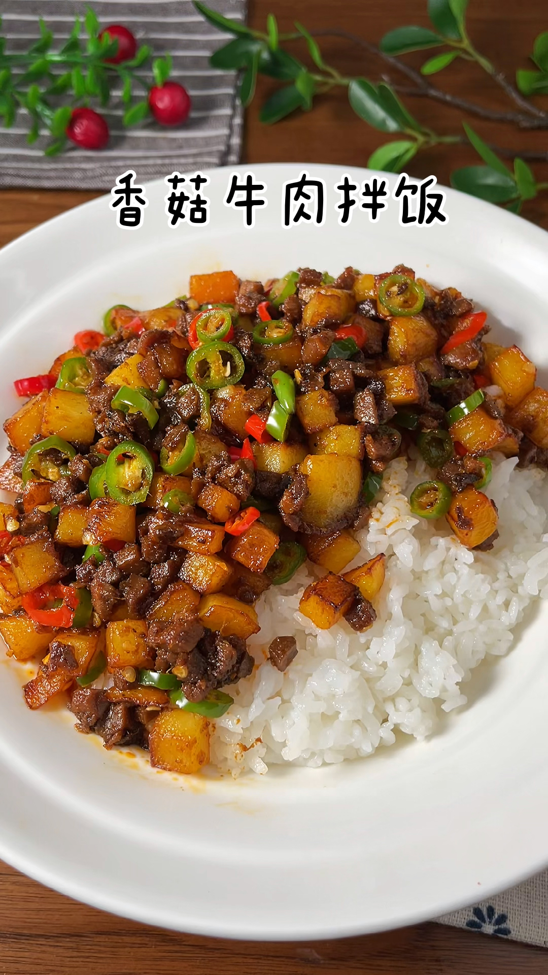 今天这个香菇牛肉拌饭,好吃到要爆炸了,老公连着吃了五碗大米饭,新手小白一看就会