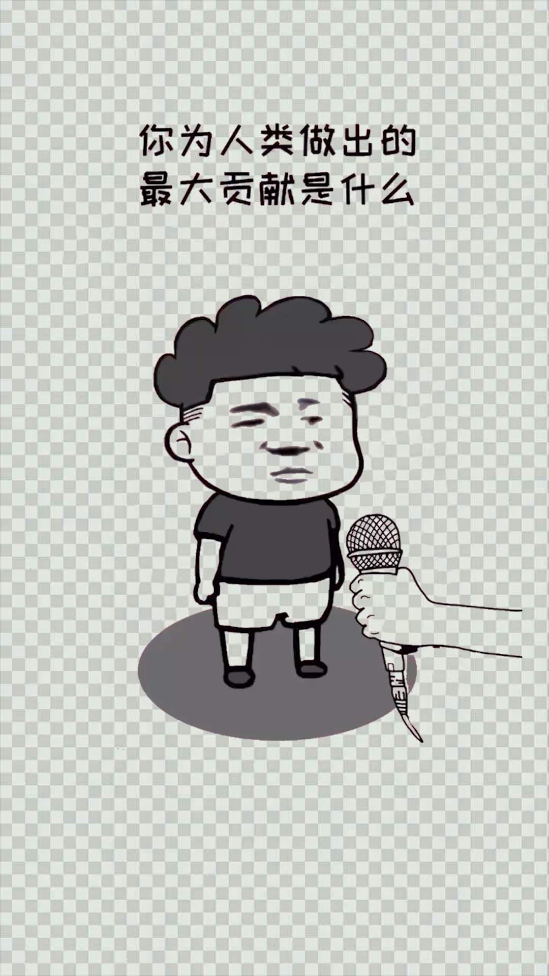 这个贡献怎么样?