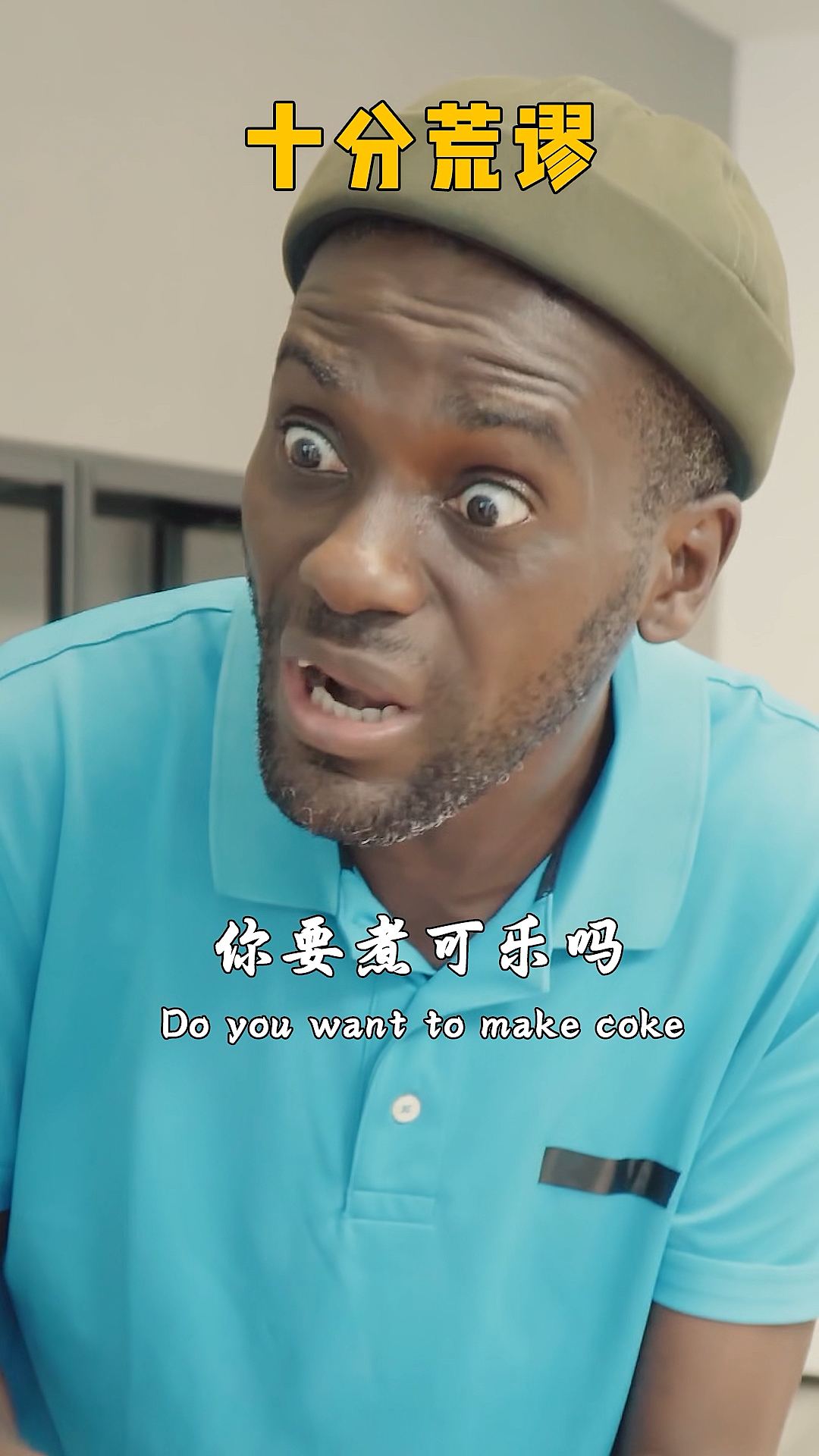 #搞笑段子剧#当我来中国第一次吃可乐鸡翅,没想到竟是这种感觉…