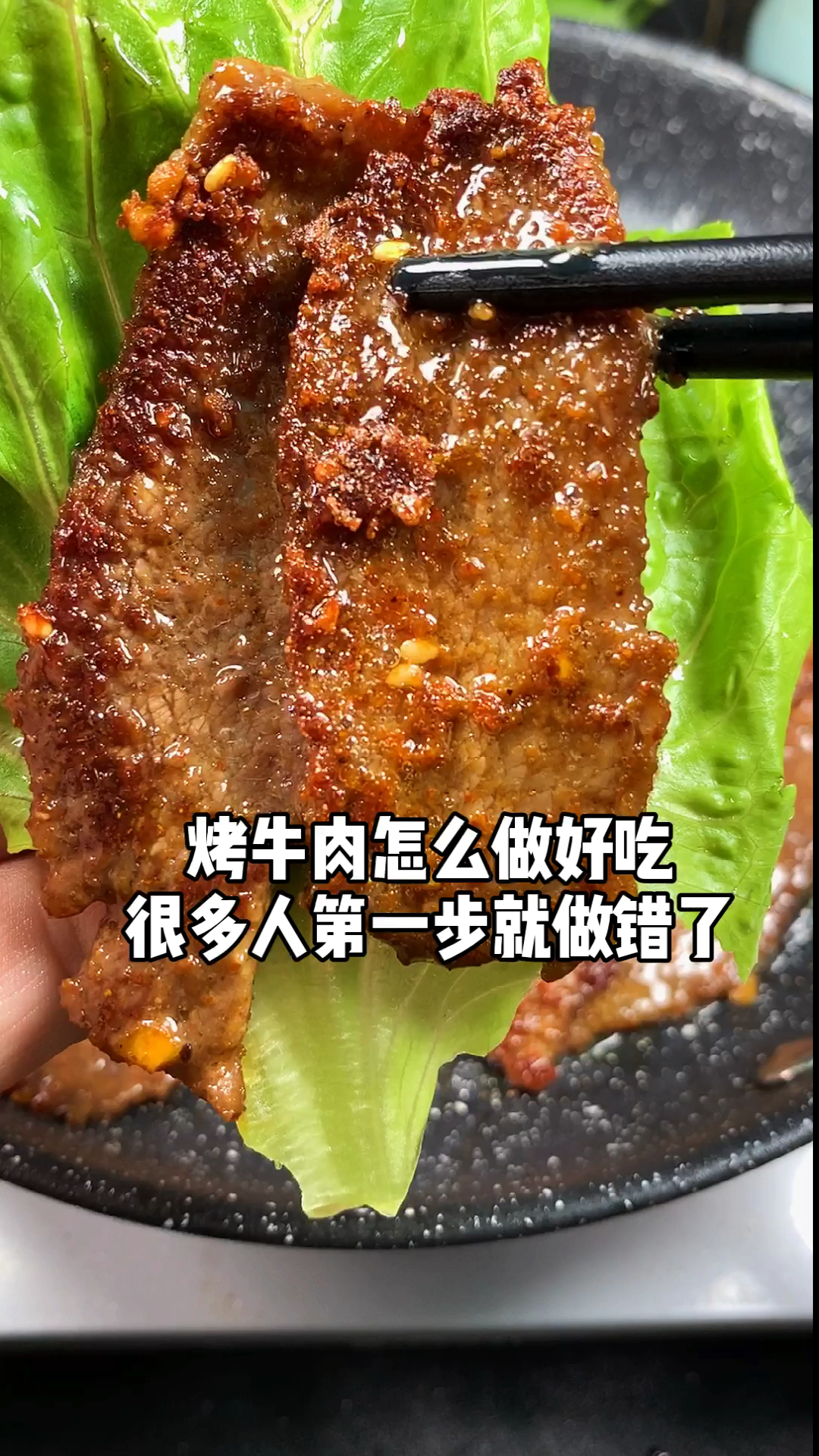烤牛肉怎么做又嫩又滑又好吃,很多人第一步就做错了!