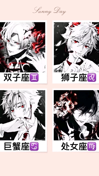 #星座#十二星座漫画