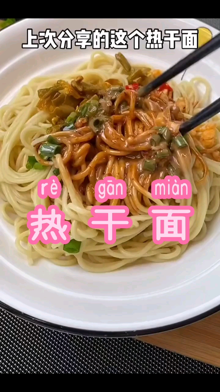 热干面这样做好吃
