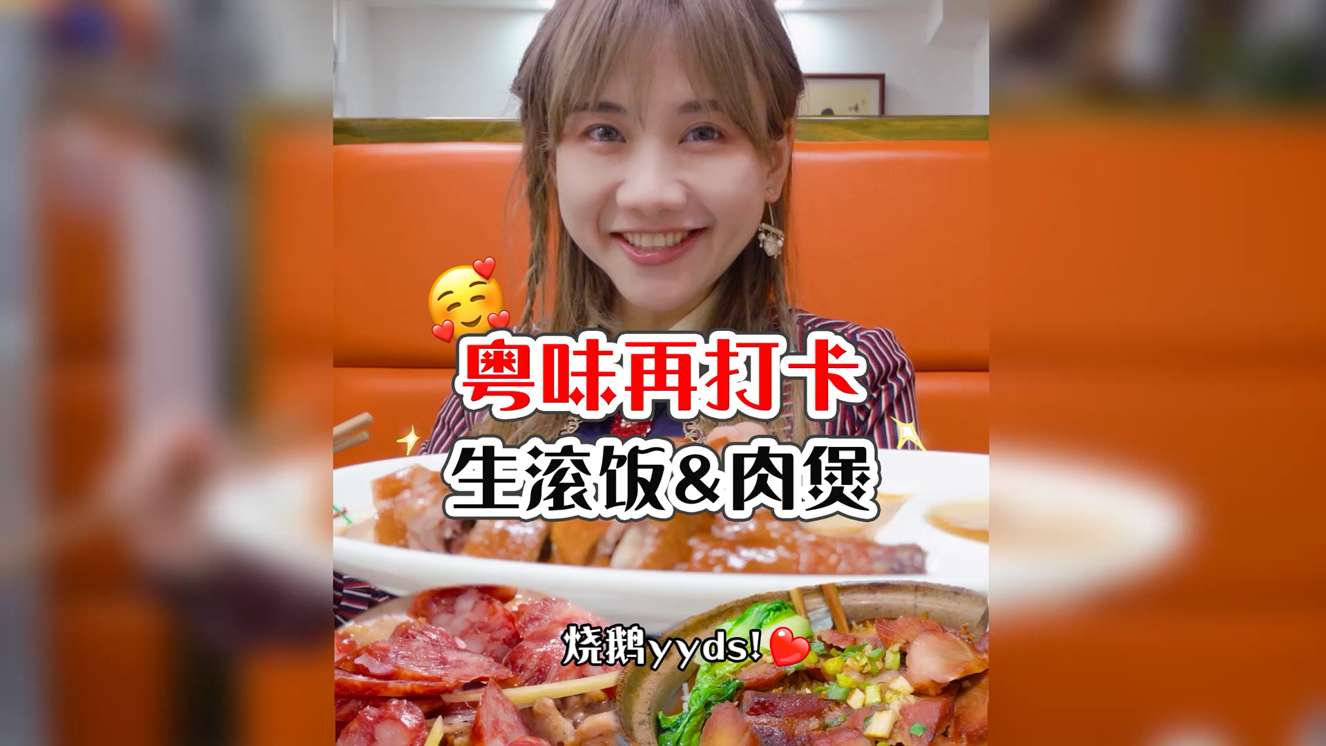 #家乡特色美食#密子君·宝藏粤菜馆超平价！烧鹅酥皮流汁，现煲煲仔饭幸福满满