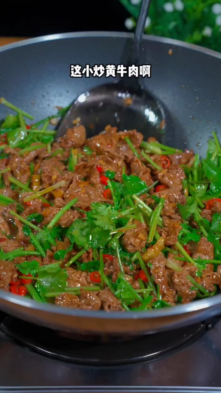 好吃的小炒牛肉