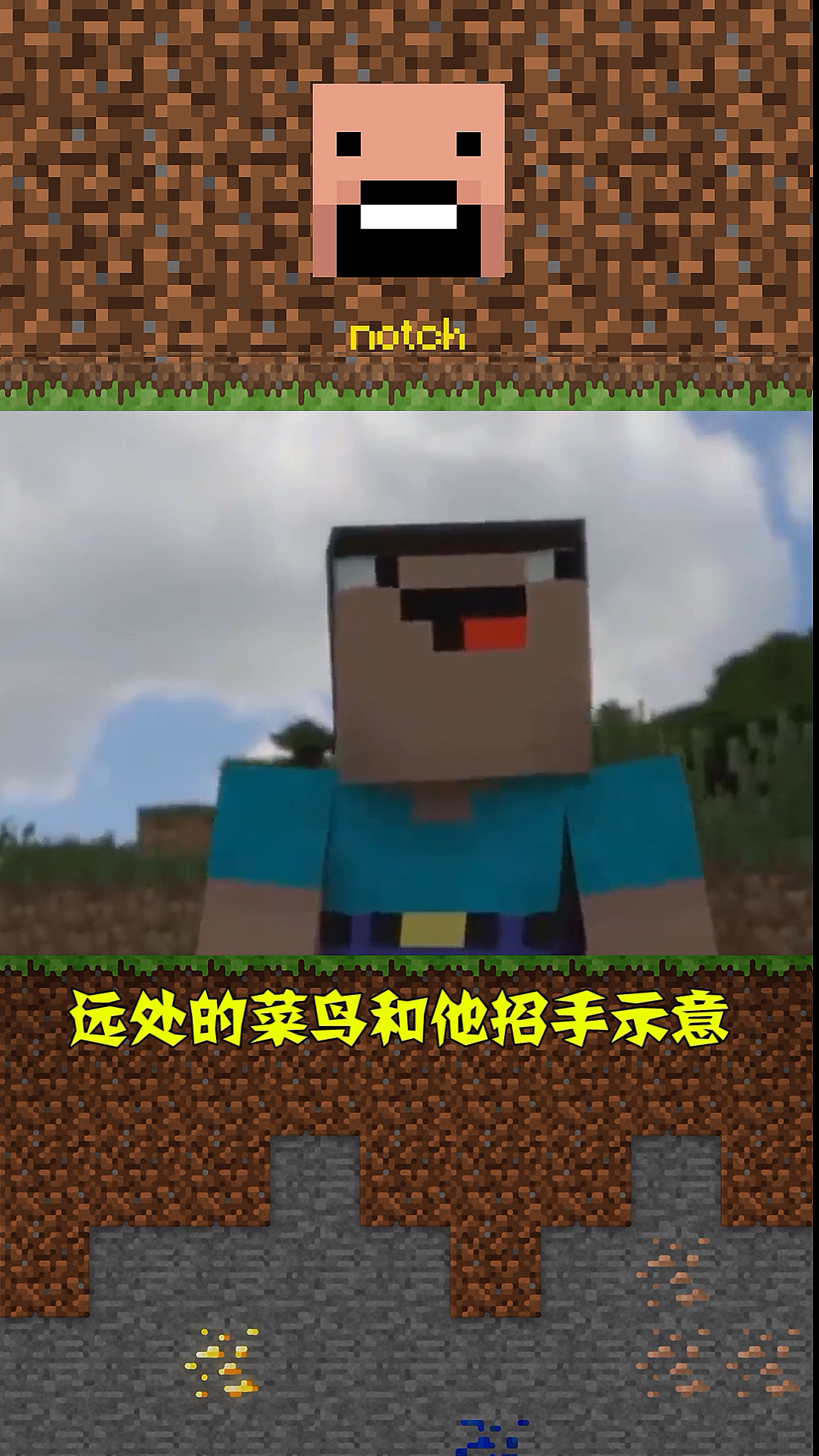 #我的世界#菜鸟和咸鱼