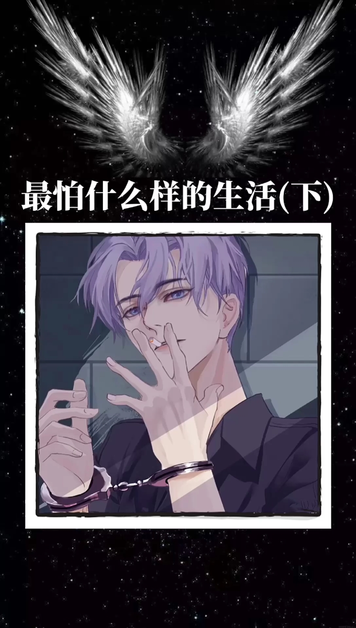 十二星座最怕什么样的生活(下)‖附炫彩动漫男头#十二星座