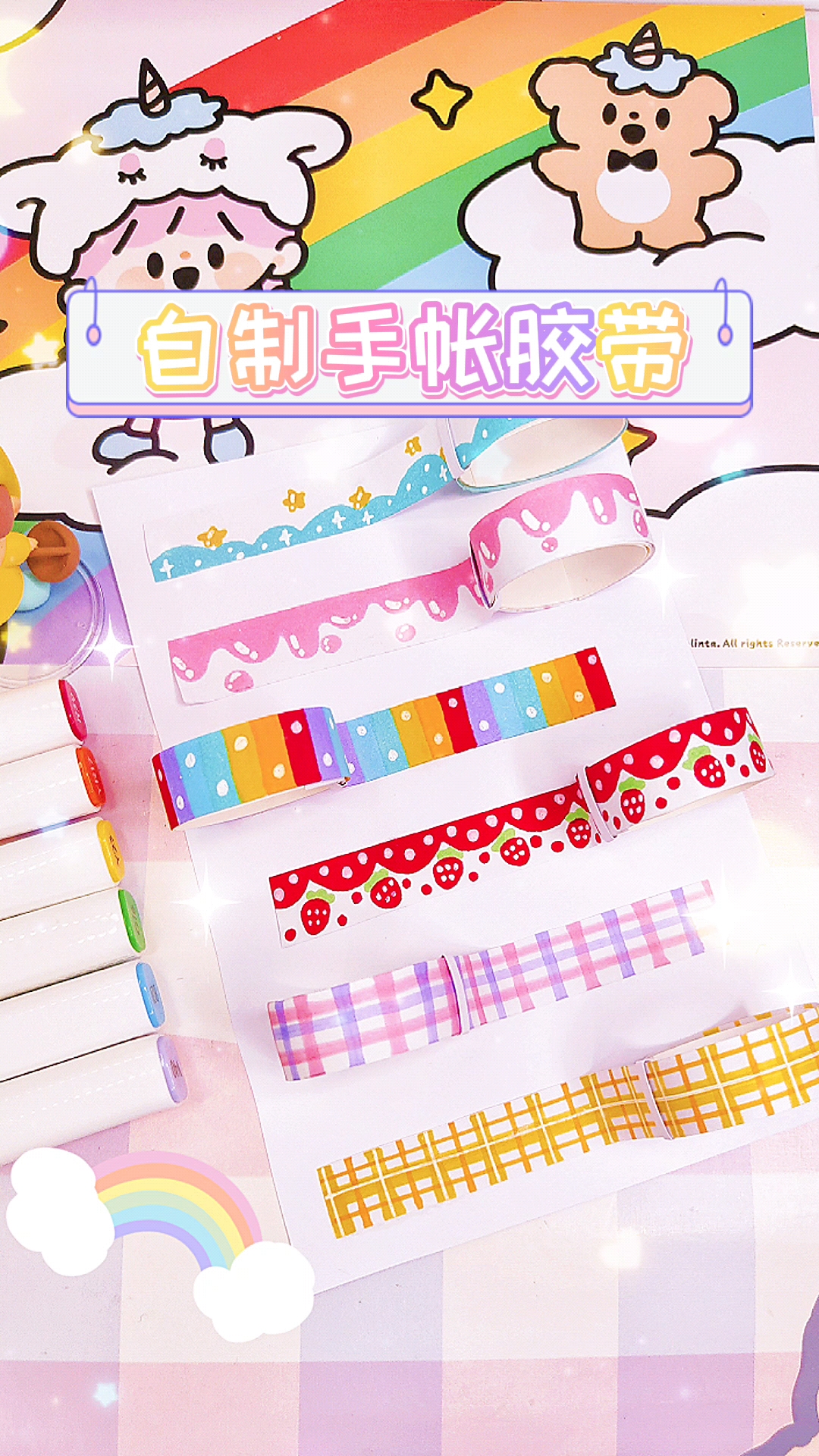 #手工制作#自制手帐胶带6个款式，新手必备，一学就会！还不赶紧码住？