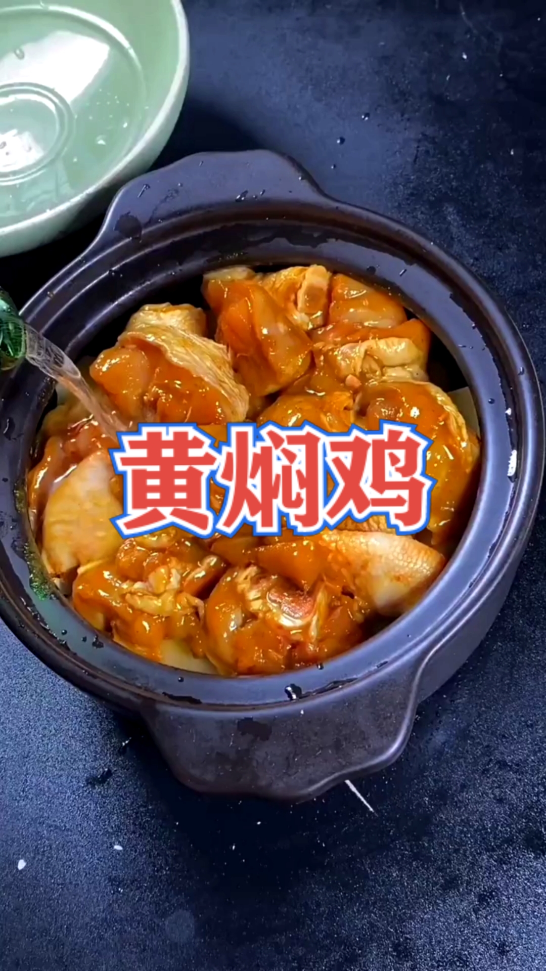 #家常美食#主料：鸡腿配料：葱，洋葱，姜，土豆调料：咖喱酱，盐，胡椒粉#黄焖鸡