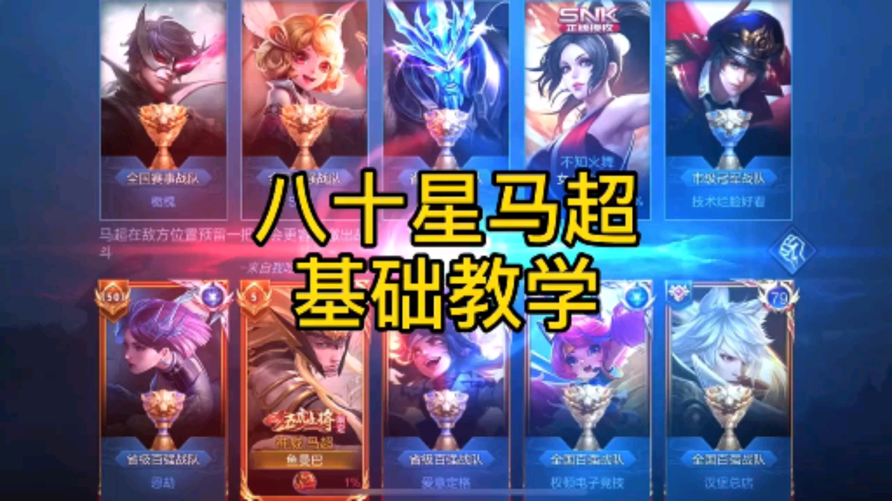 白给成员鱼曼巴:玩马超意识清晰一点,就算手法不好也没关系!