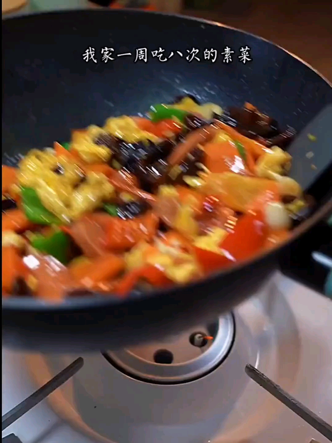 家常小炒