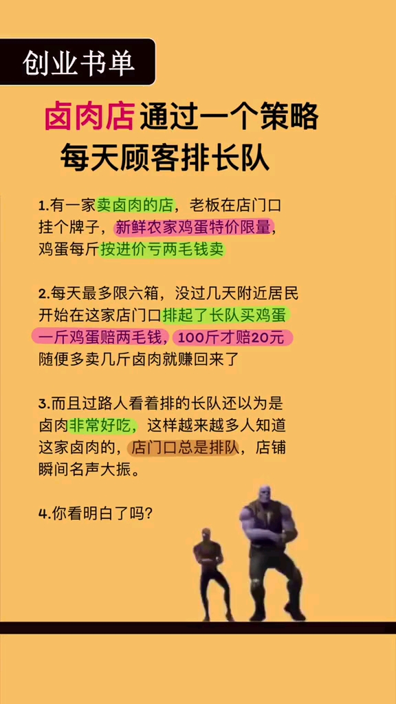 卤肉店通过一个策略每天顾客排长队