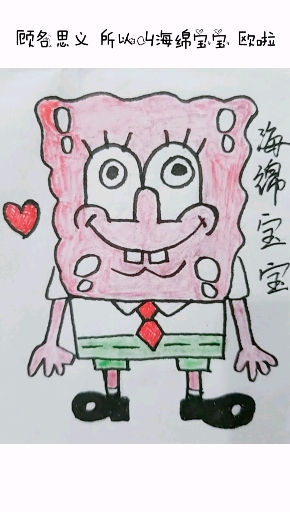 #海绵宝宝#原来海绵宝宝的名字是这么来的!