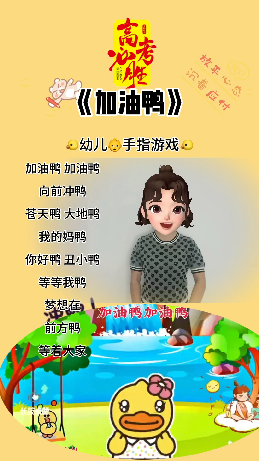 #加油高考#加油鸭