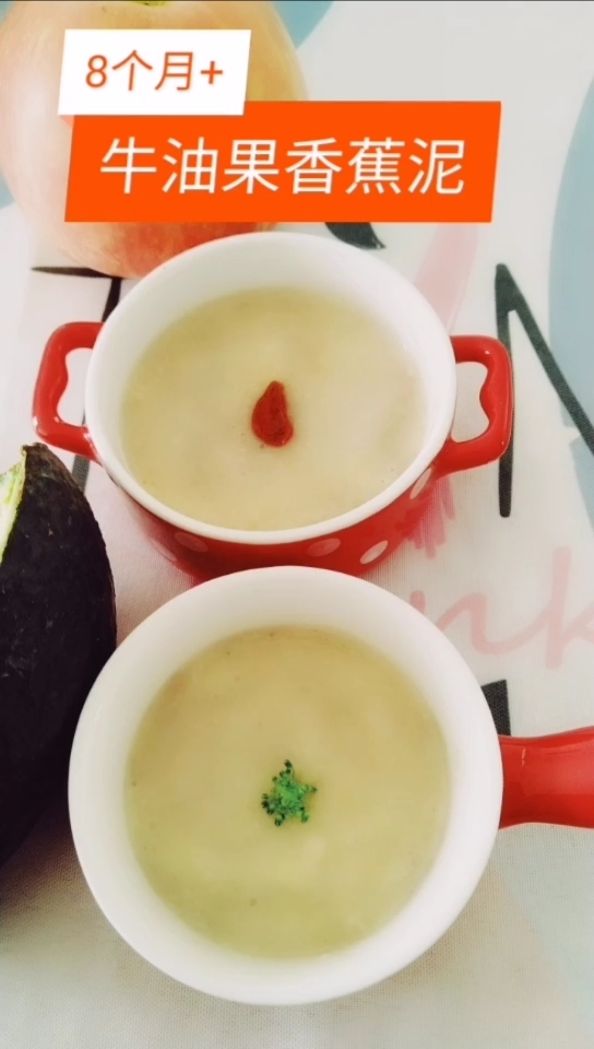 #宝宝辅食#香蕉牛油果泥8个月以上宝宝辅食