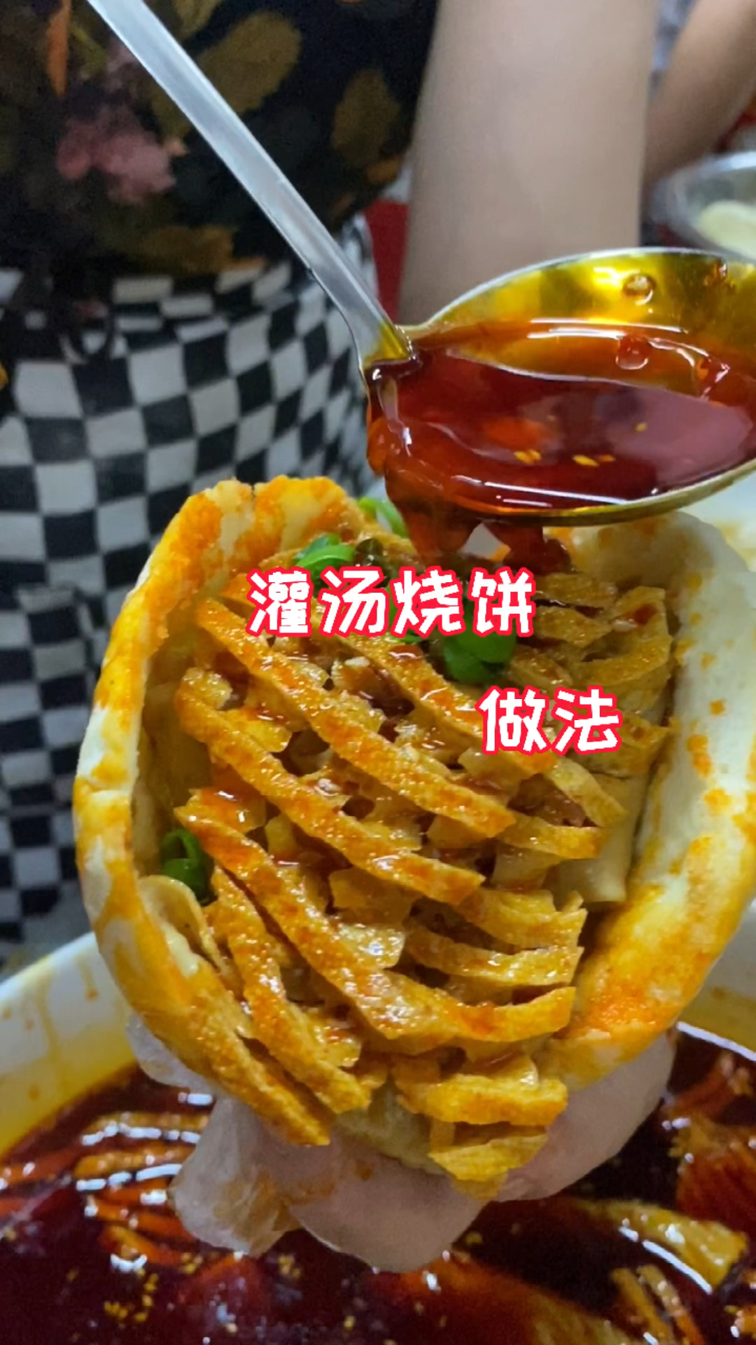 能灌汤的烧饼你们当地有吗?如果没有做法在视频里。