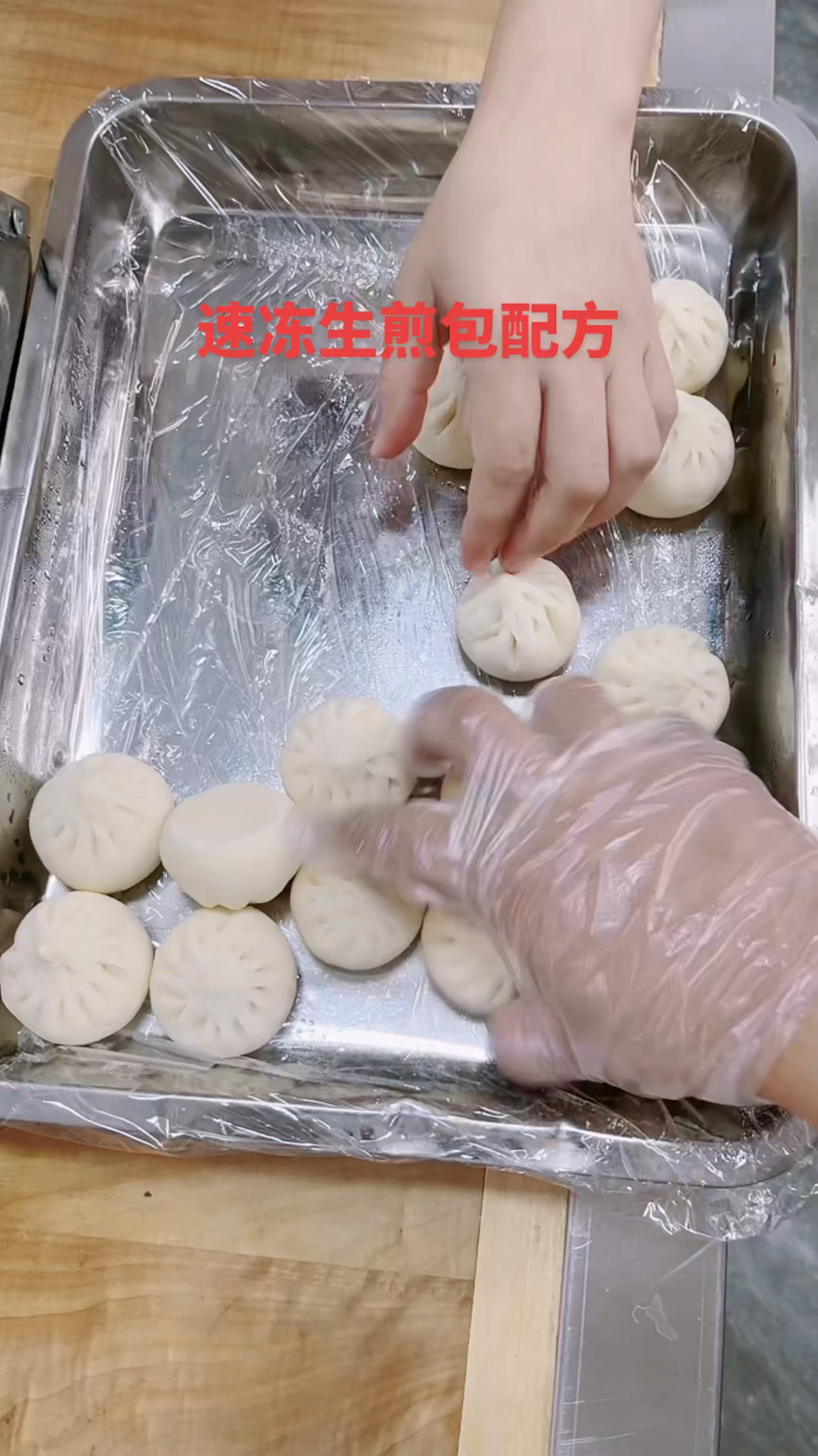 面粉500克,酵母4克,奶粉8克,盐两克,白糖7克,温水260克#生煎包#速冻