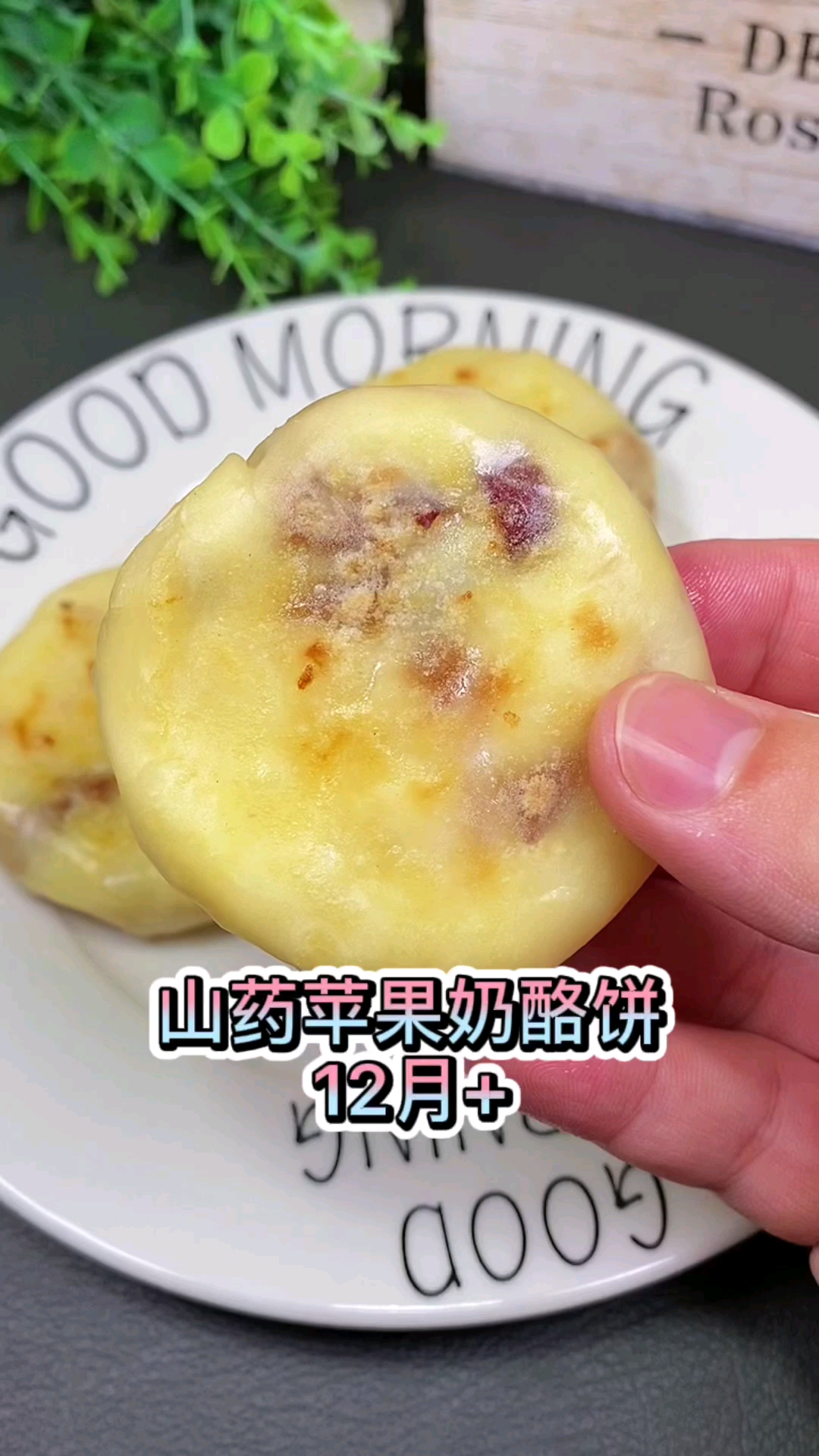 秋天多给孩子吃山药好处多,今天这款用饺子皮做的山药苹果饼,做法更简单,营养又好吃