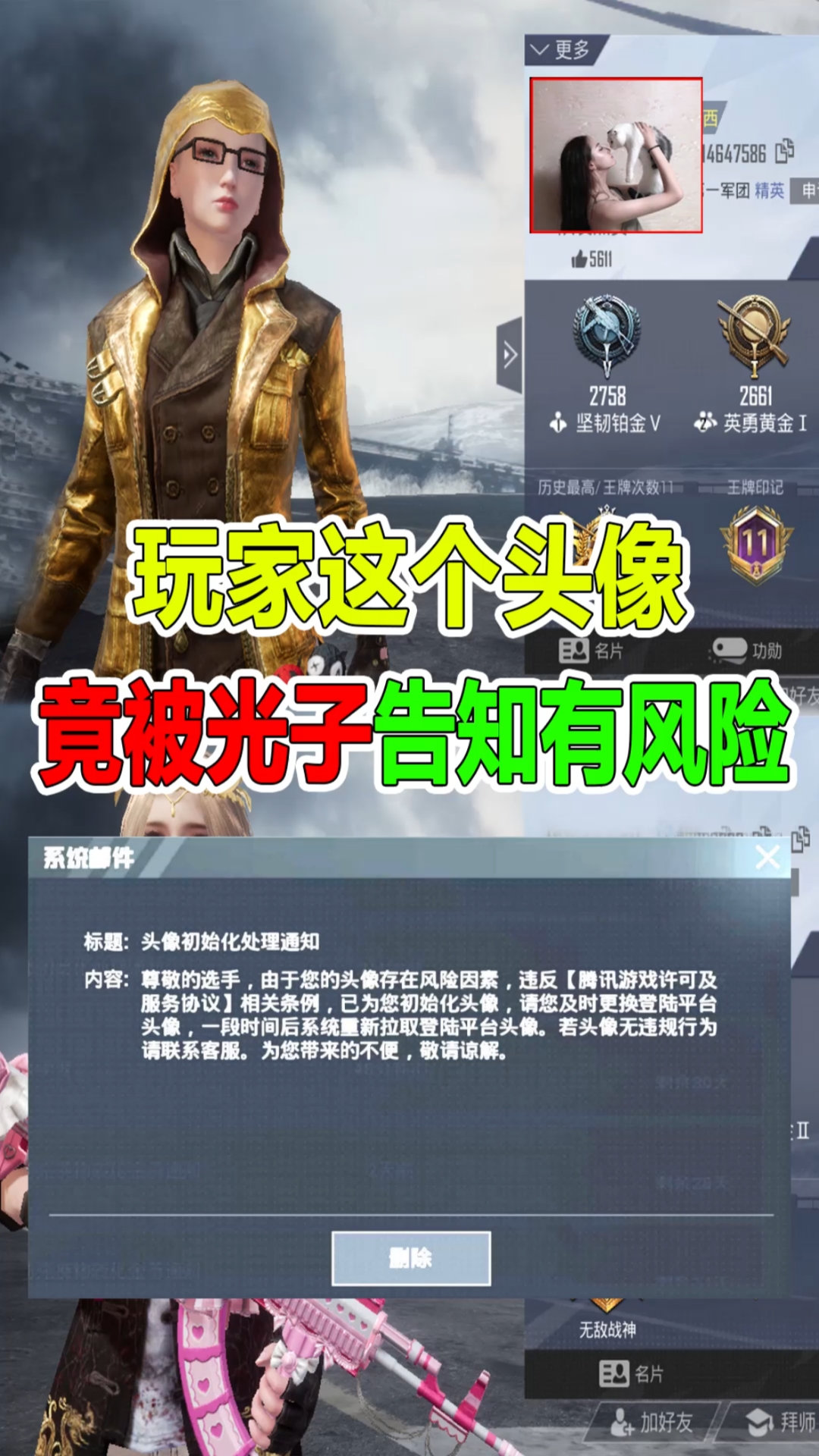 玩家使用这个头像,竟然被光子告知有风险