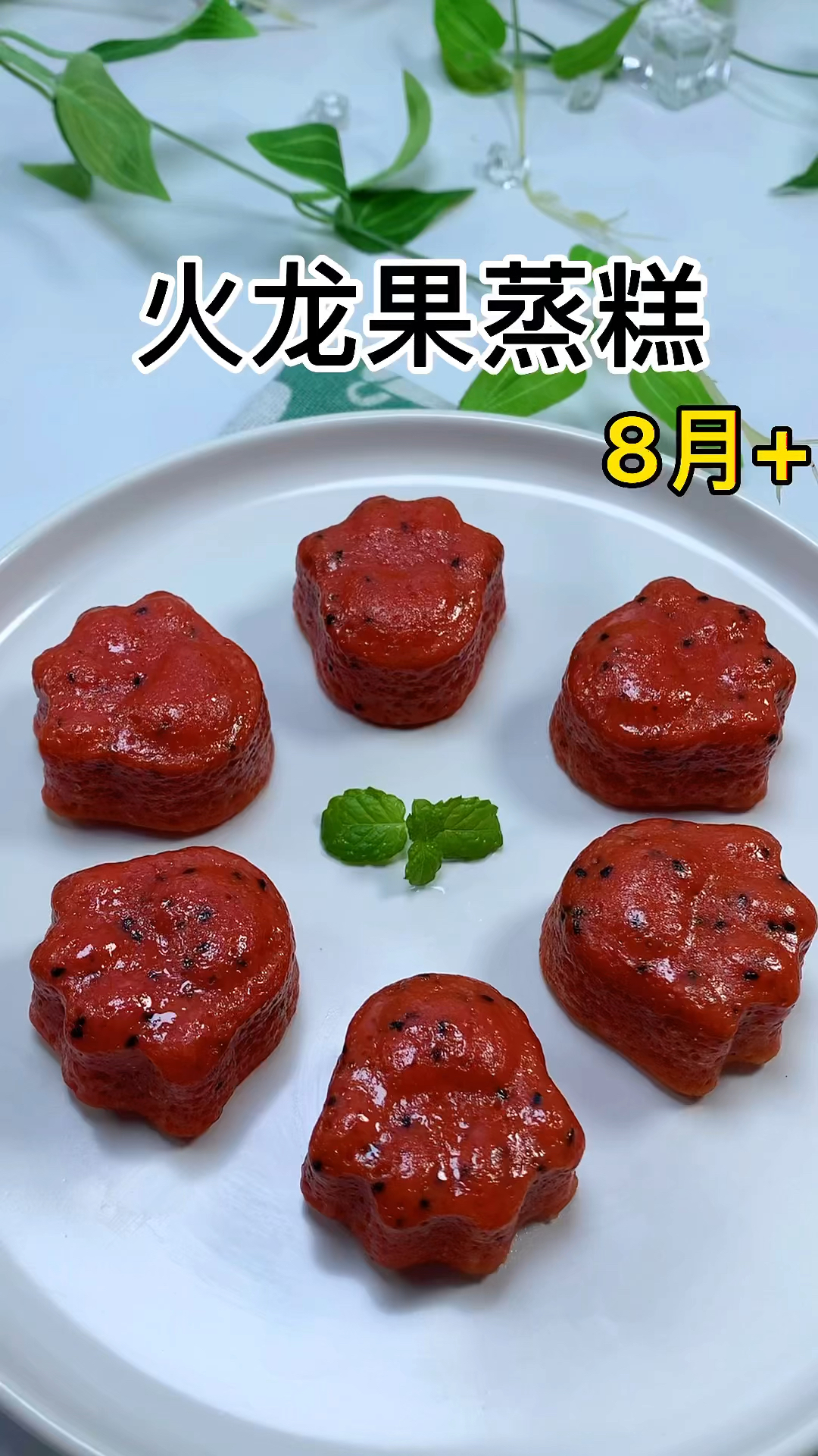 #宝宝辅食#8个月以上别再吃泥糊啦,要锻炼宝宝咀嚼和抓握,蒸糕安排上